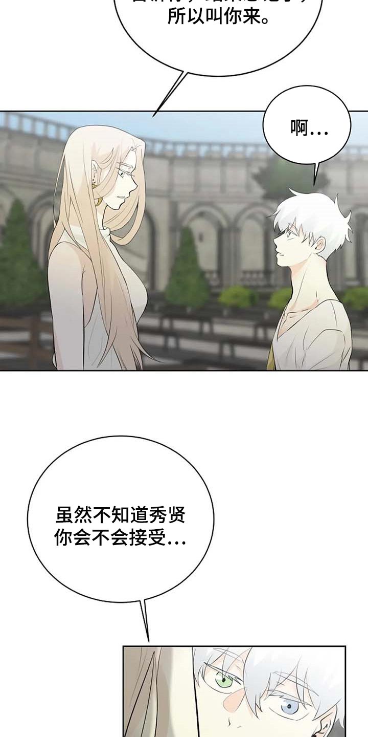 《贴身使者》第65章公私分明 第11页