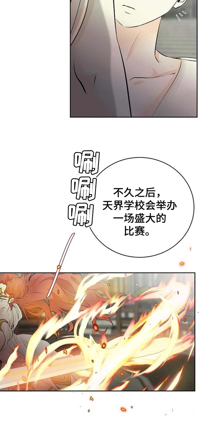 《贴身使者》第65章公私分明 第12页