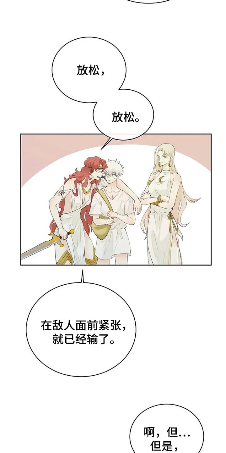 《贴身使者》第65章公私分明 第19页