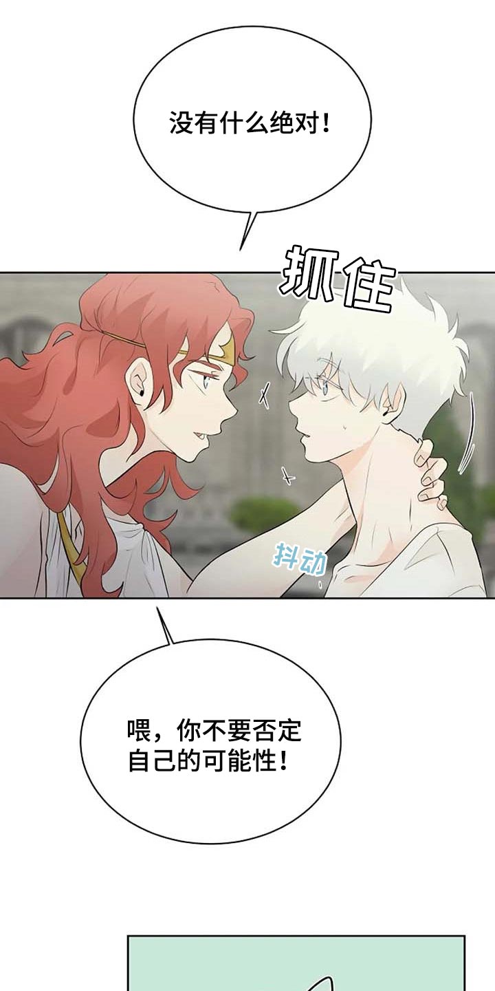 《贴身使者》第65章公私分明 第21页