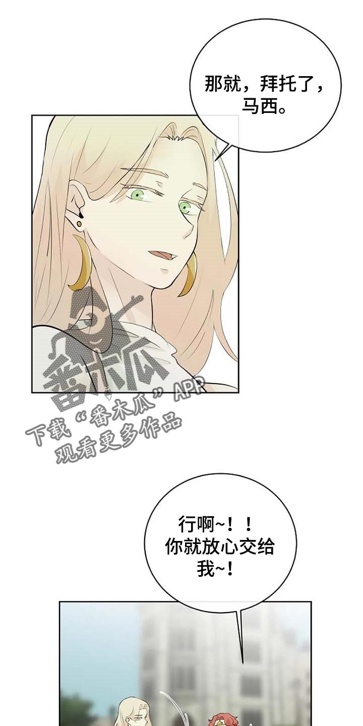 《贴身使者》第65章公私分明 第23页