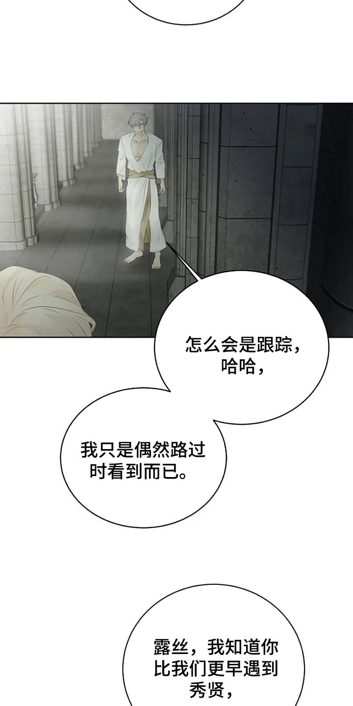 《贴身使者》第65章公私分明 第27页
