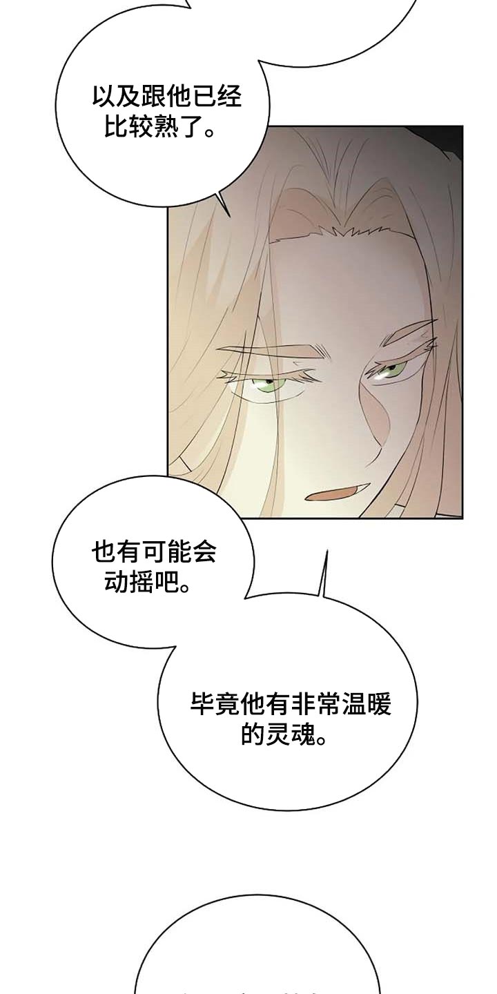 《贴身使者》第65章公私分明 第28页