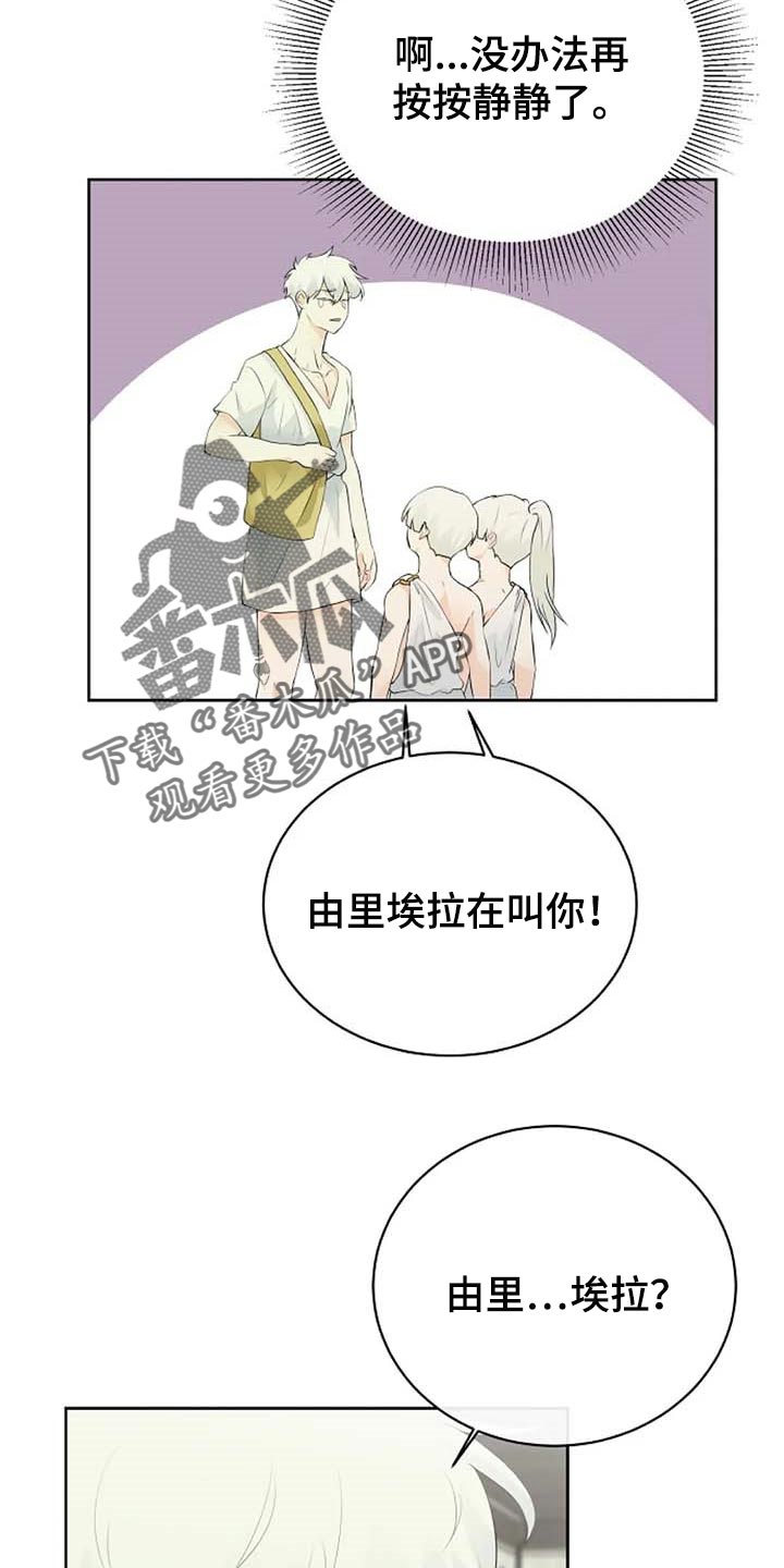 《贴身使者》第65章公私分明 第7页