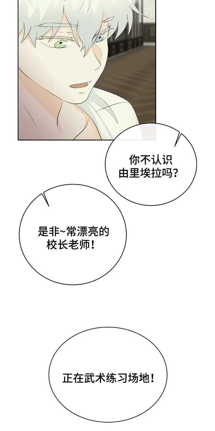 《贴身使者》第65章公私分明 第8页