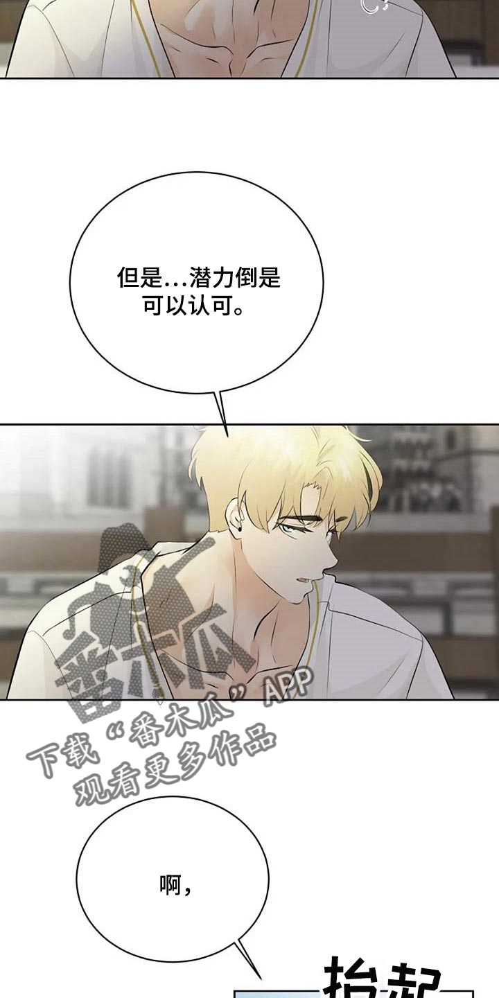 《贴身使者》第66章危险的人 第18页