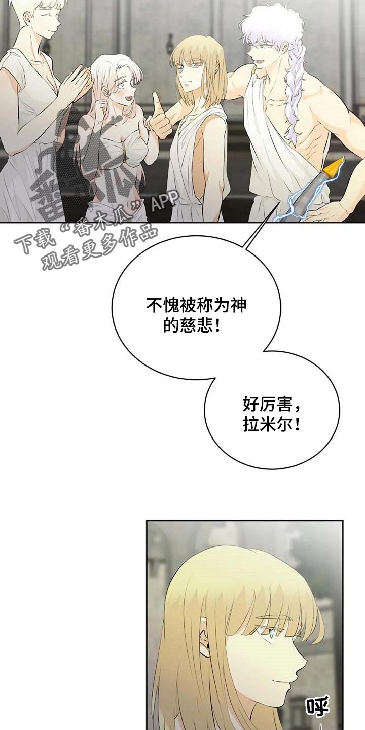 《贴身使者》第66章危险的人 第24页