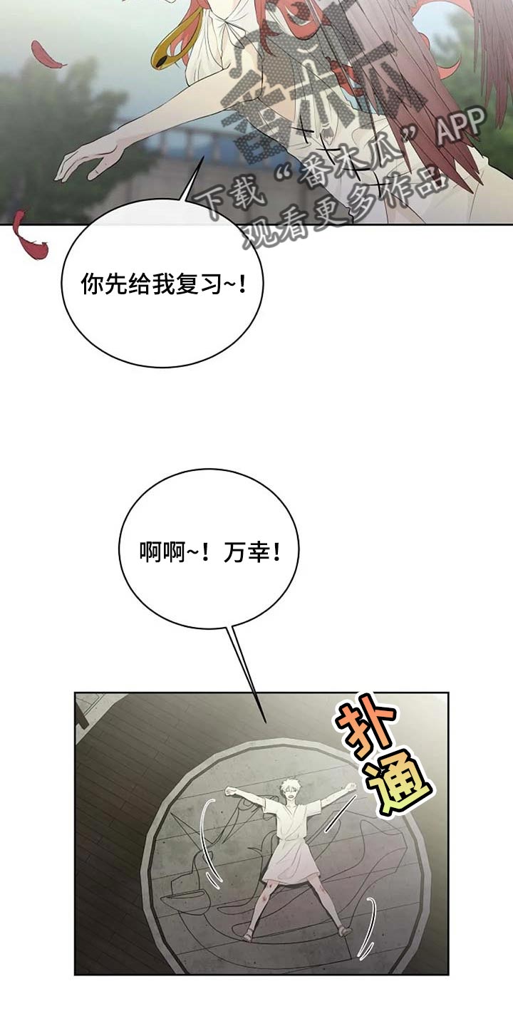 《贴身使者》第66章危险的人 第8页