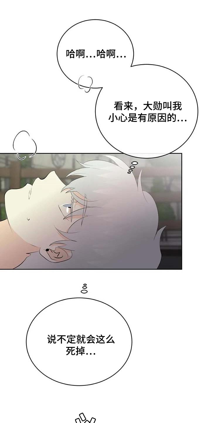 《贴身使者》第66章危险的人 第9页