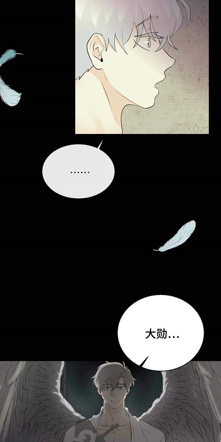 《贴身使者》第64章一个人会害怕 第12页