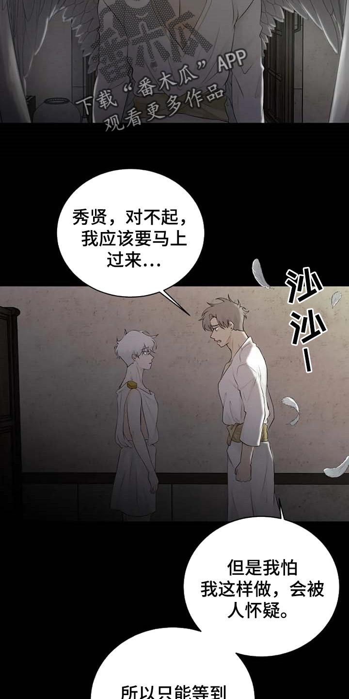 《贴身使者》第64章一个人会害怕 第13页