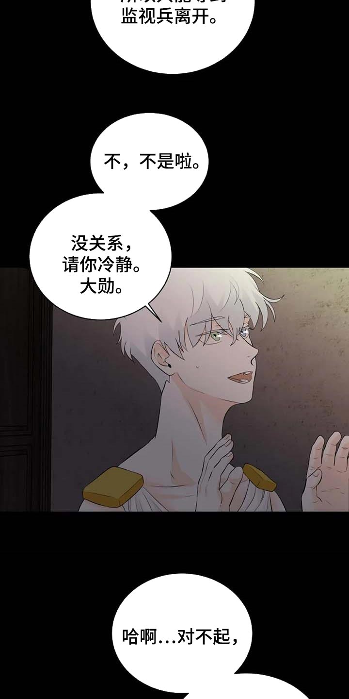 《贴身使者》第64章一个人会害怕 第14页