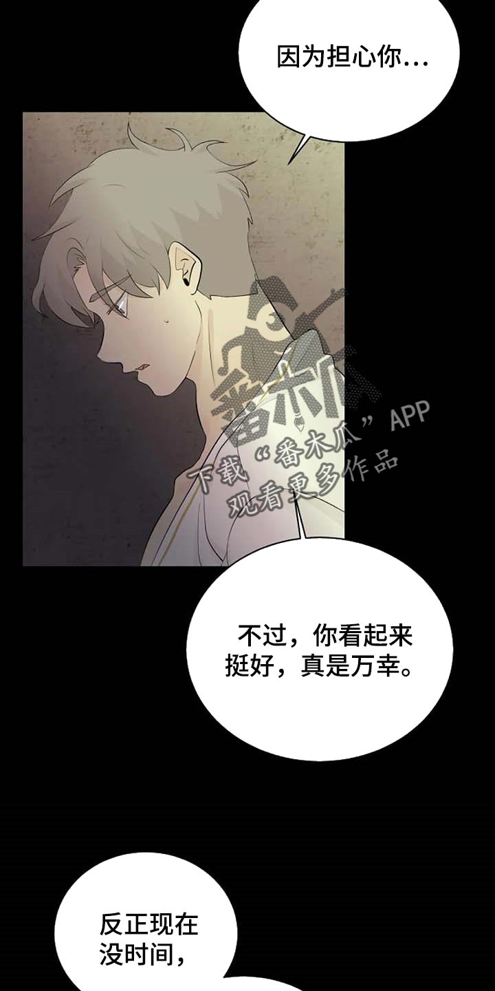 《贴身使者》第64章一个人会害怕 第15页