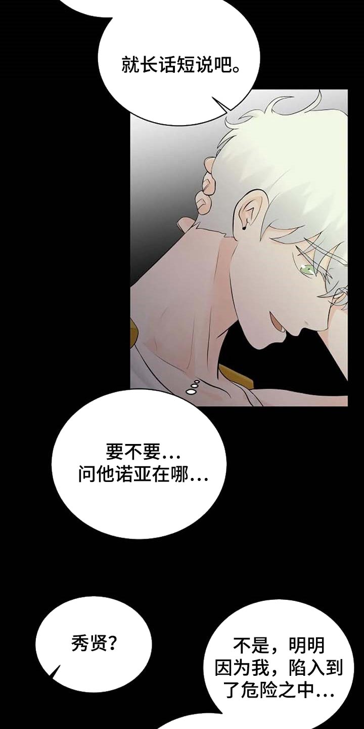 《贴身使者》第64章一个人会害怕 第16页