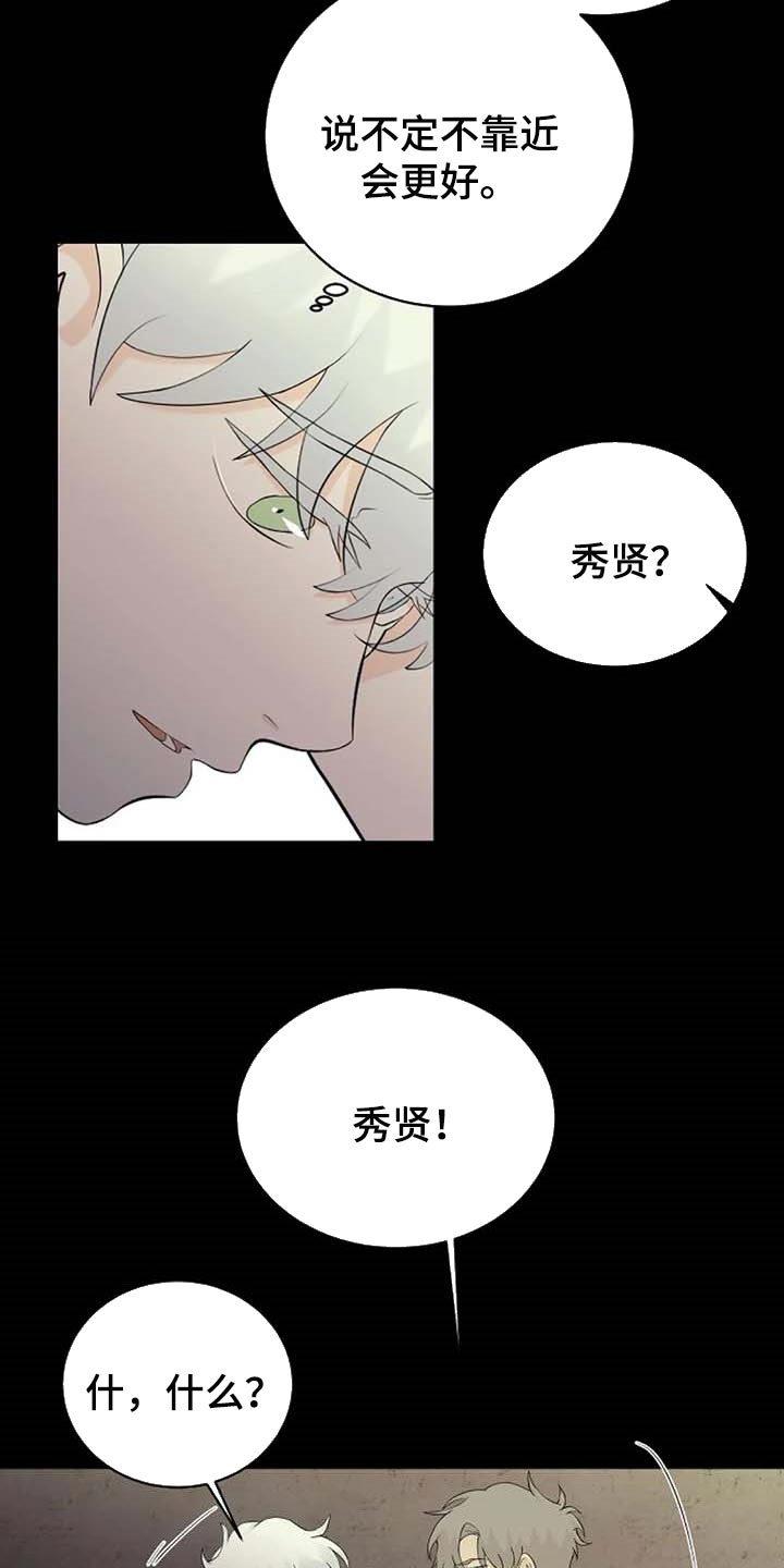 《贴身使者》第64章一个人会害怕 第17页