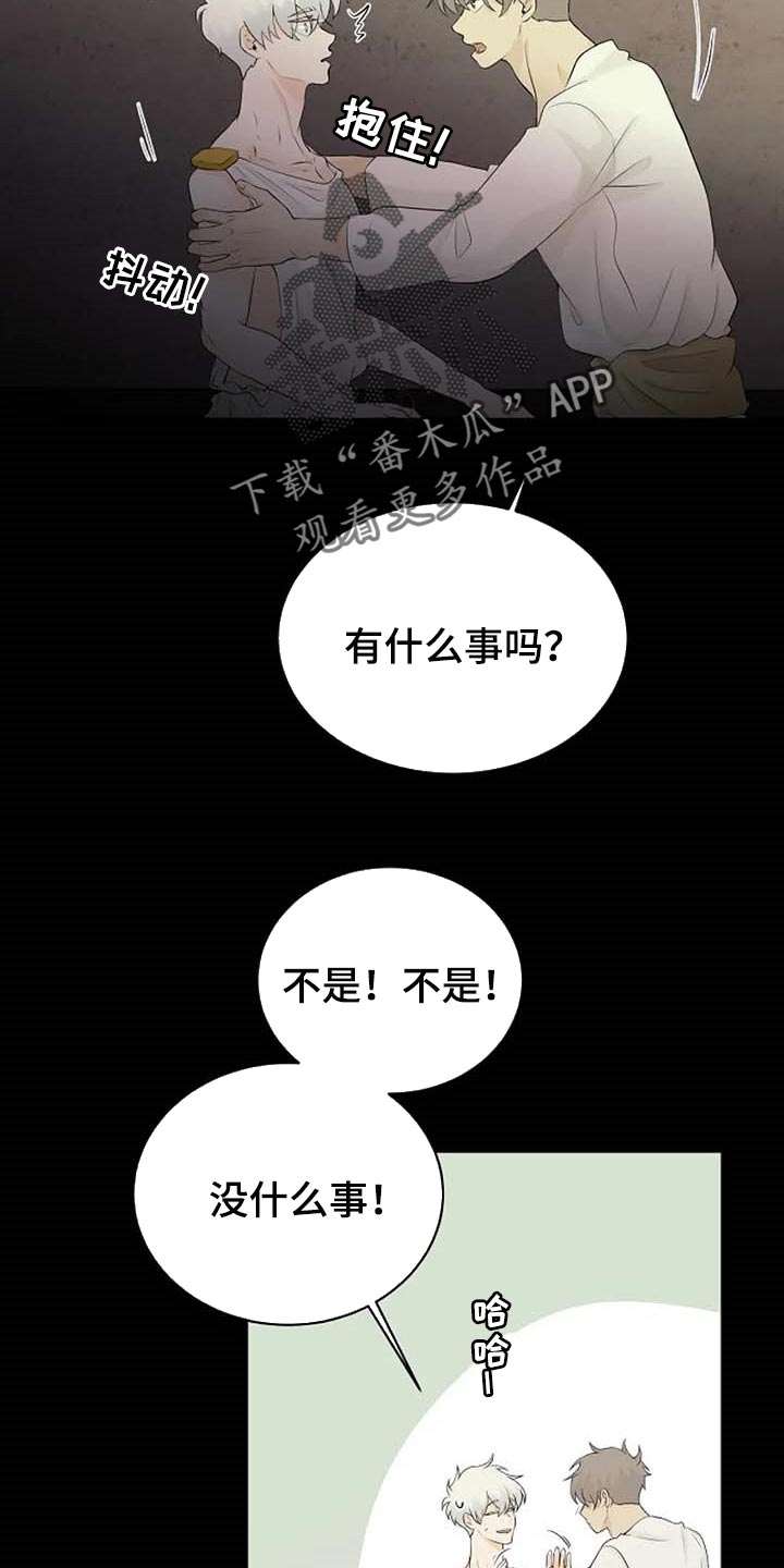 《贴身使者》第64章一个人会害怕 第18页