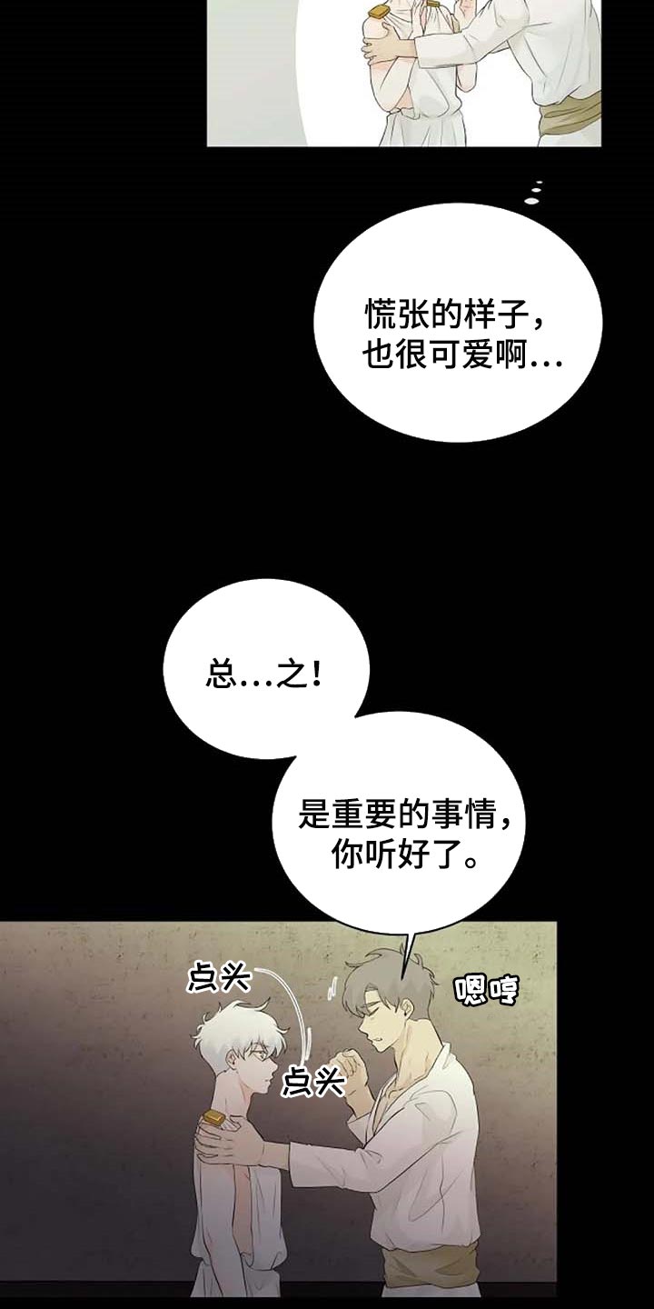 《贴身使者》第64章一个人会害怕 第19页