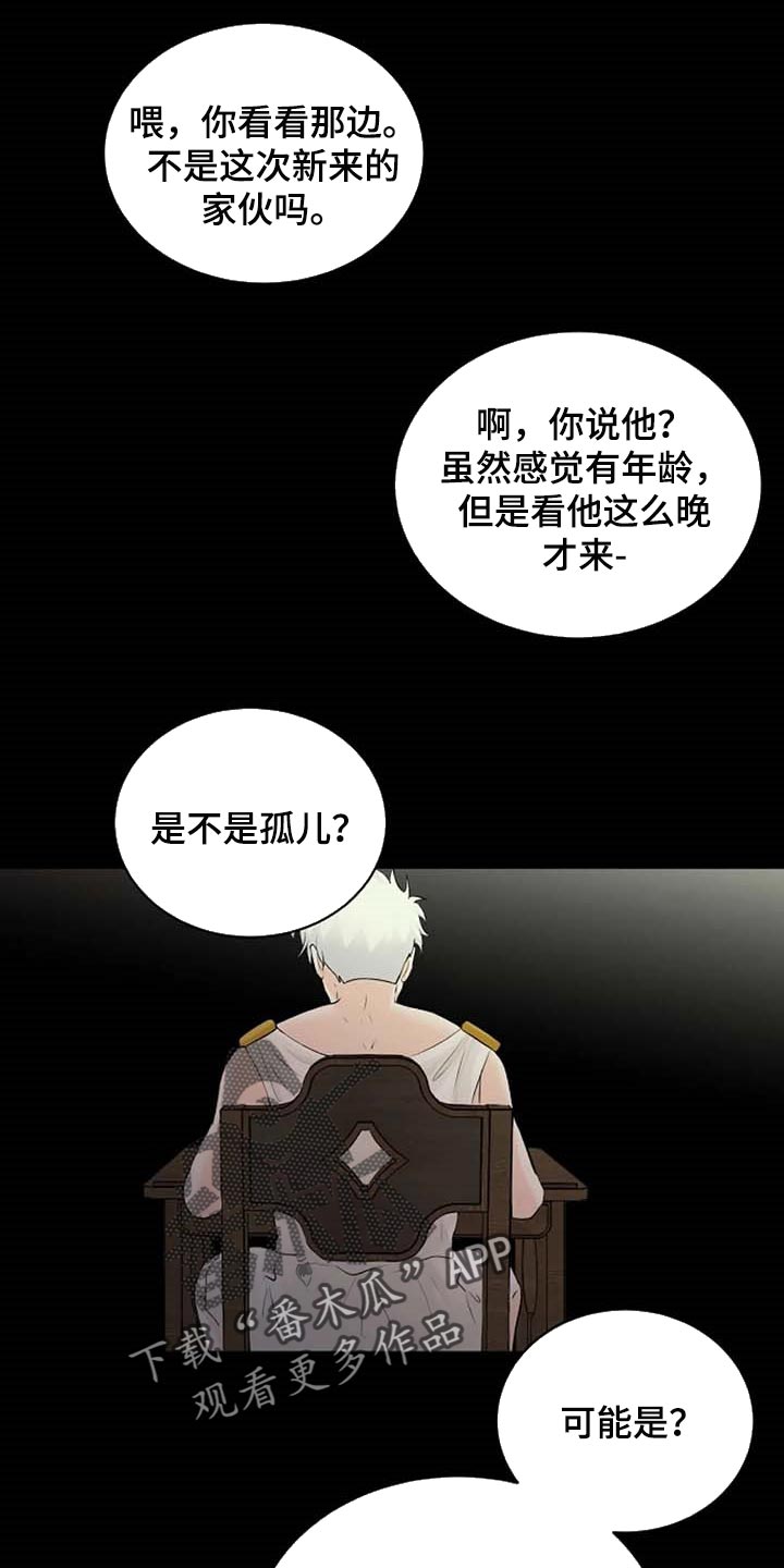 《贴身使者》第64章一个人会害怕 第1页