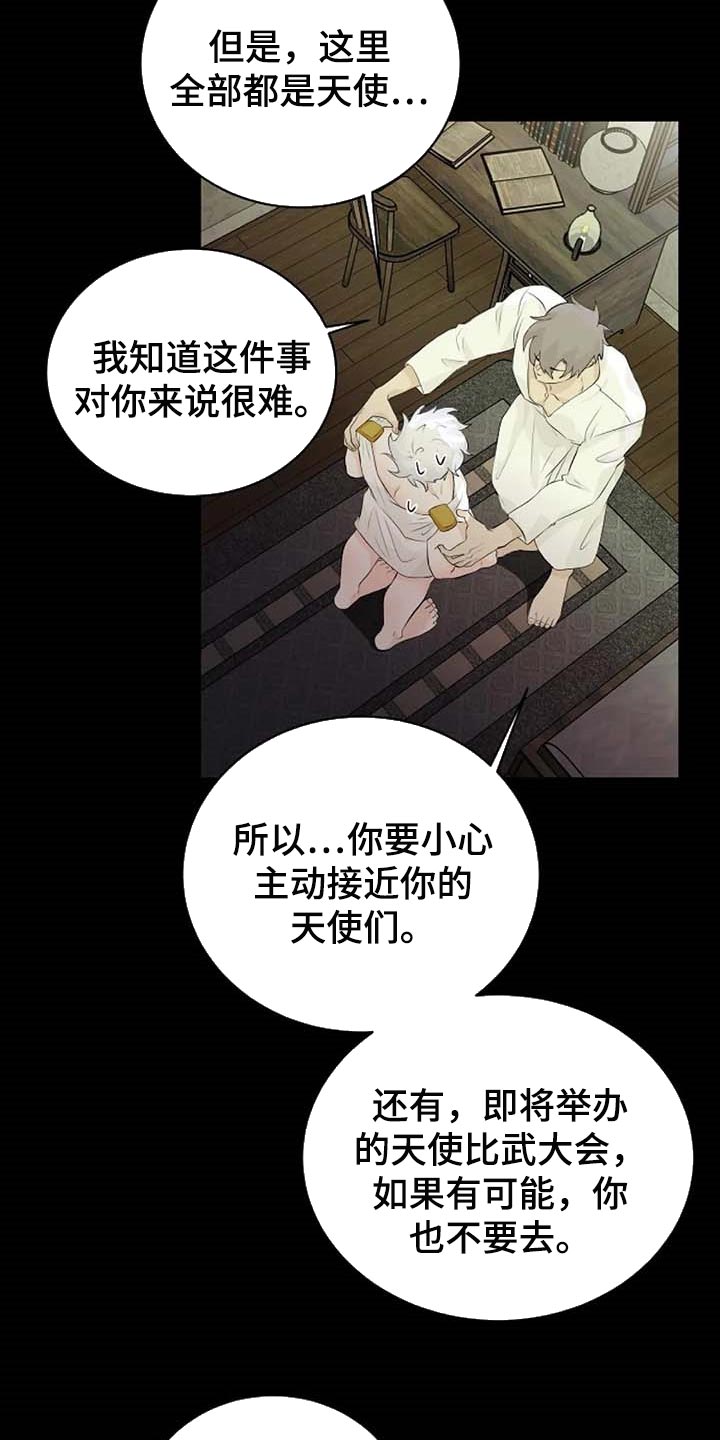 《贴身使者》第64章一个人会害怕 第21页
