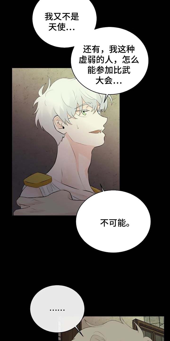 《贴身使者》第64章一个人会害怕 第22页