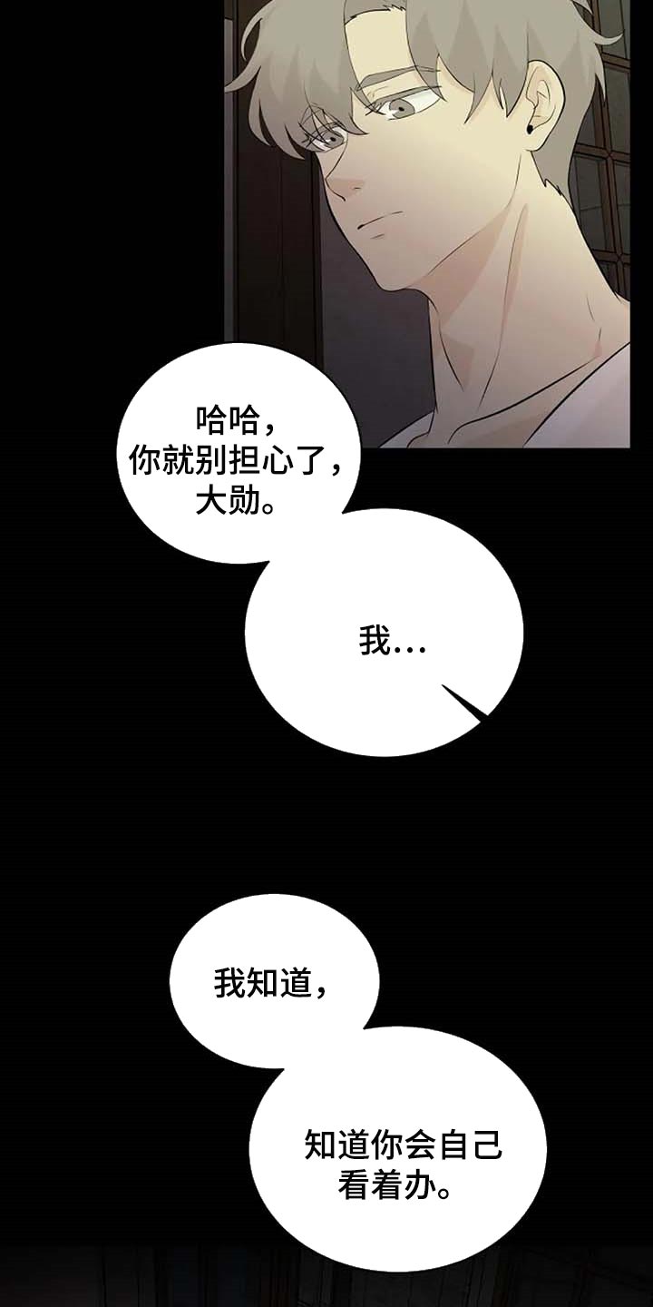 《贴身使者》第64章一个人会害怕 第23页