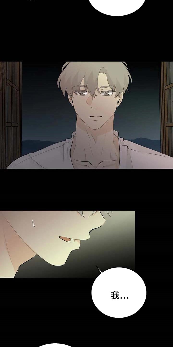 《贴身使者》第64章一个人会害怕 第25页