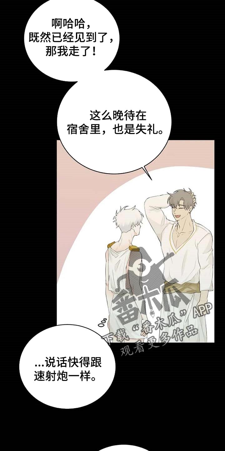 《贴身使者》第64章一个人会害怕 第26页