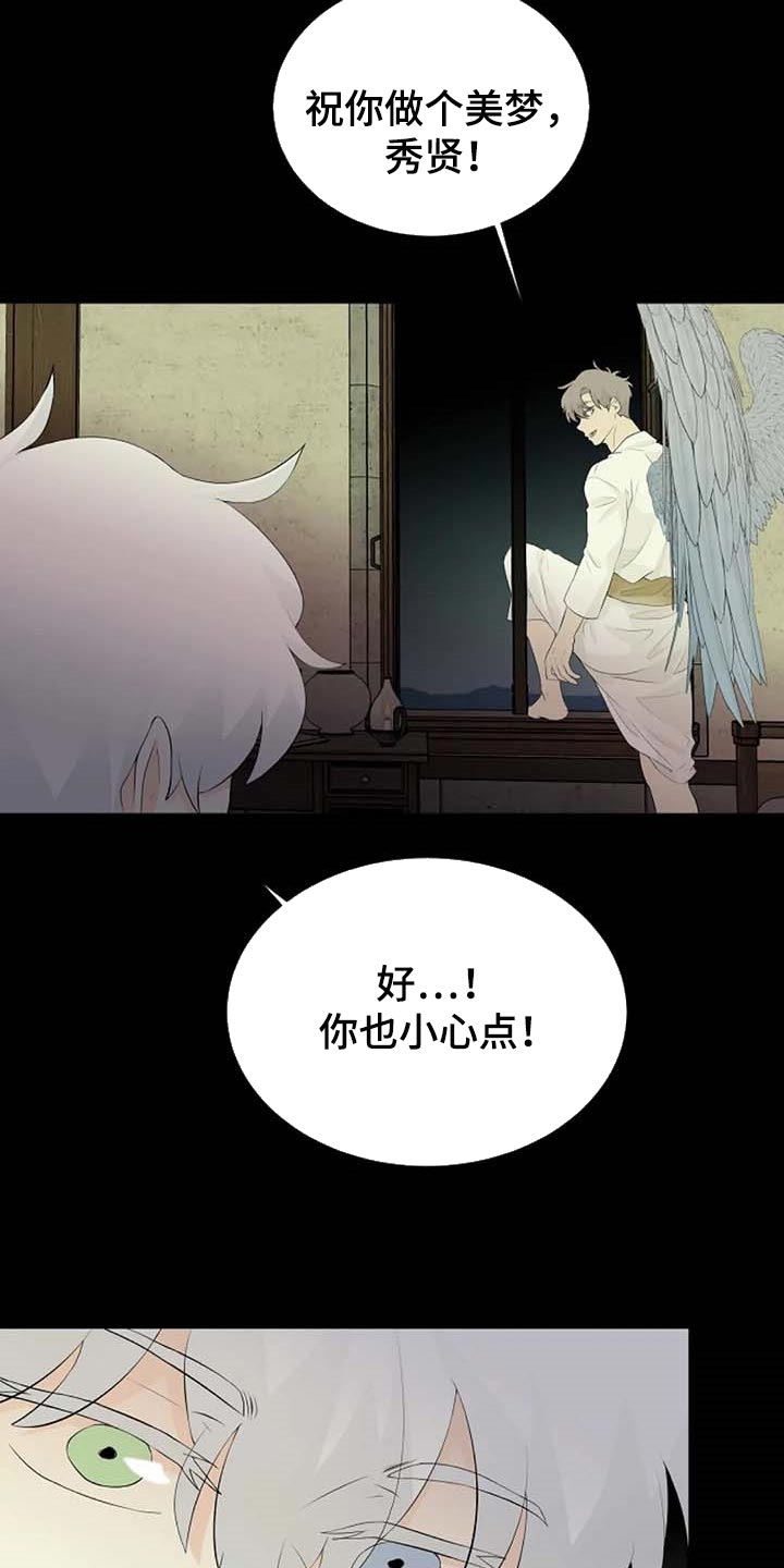 《贴身使者》第64章一个人会害怕 第27页