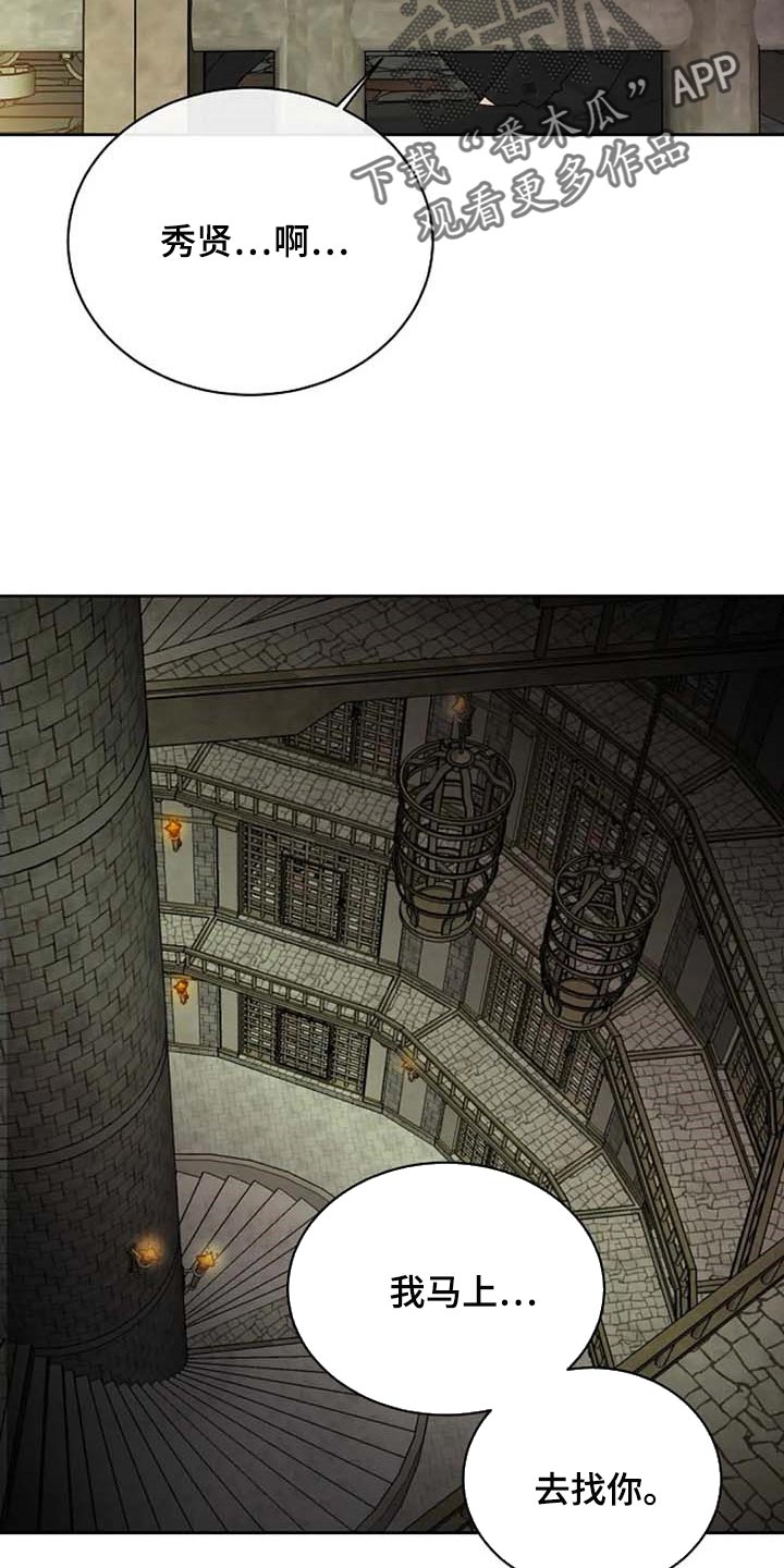 《贴身使者》第64章一个人会害怕 第7页