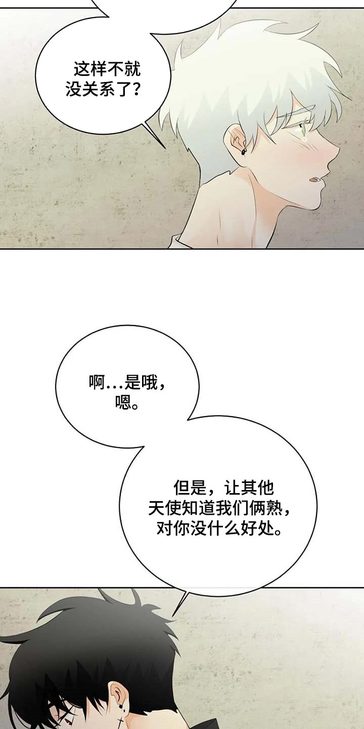 《贴身使者》第68章想象力丰富 第10页