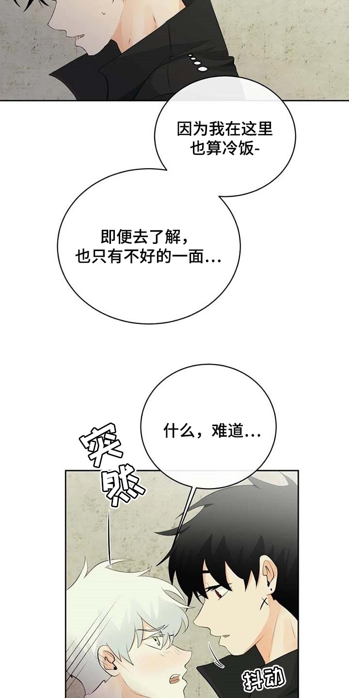《贴身使者》第68章想象力丰富 第11页