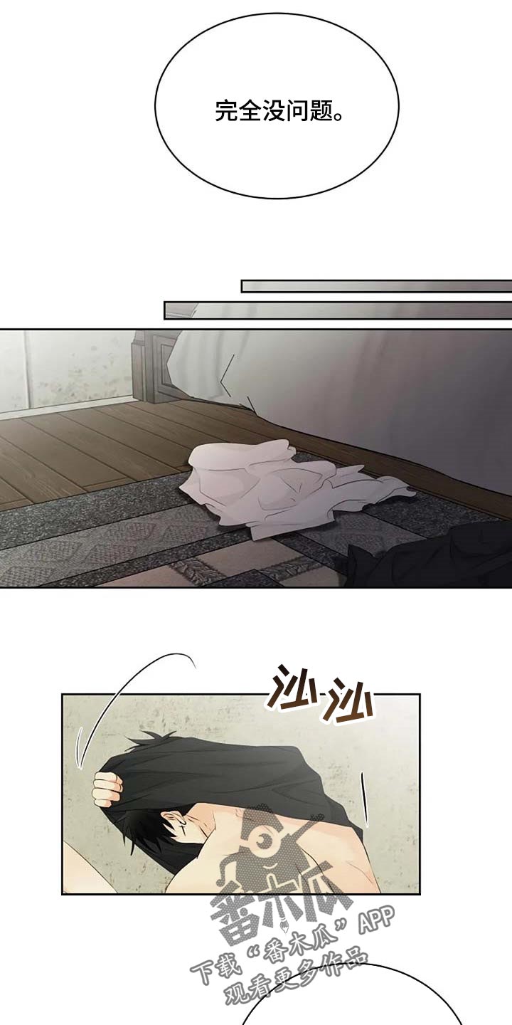 《贴身使者》第68章想象力丰富 第19页