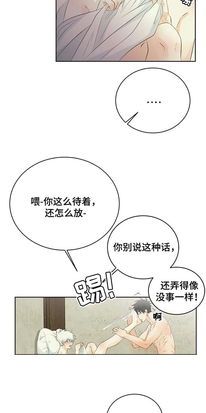 《贴身使者》第68章想象力丰富 第21页