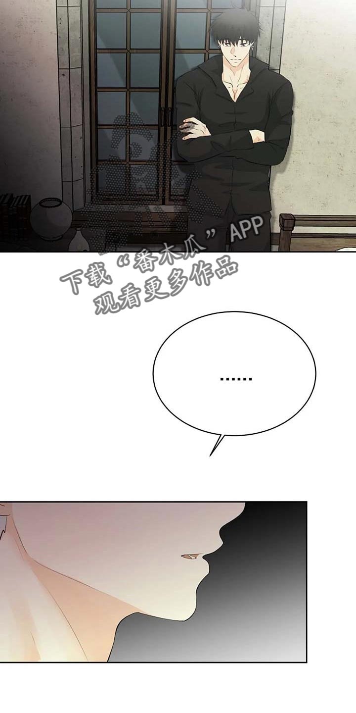 《贴身使者》第68章想象力丰富 第2页