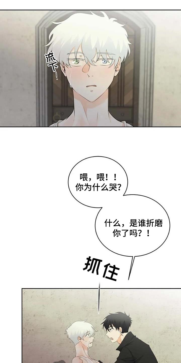 《贴身使者》第68章想象力丰富 第3页