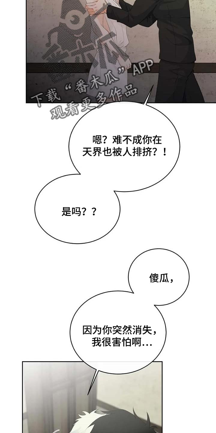 《贴身使者》第68章想象力丰富 第4页