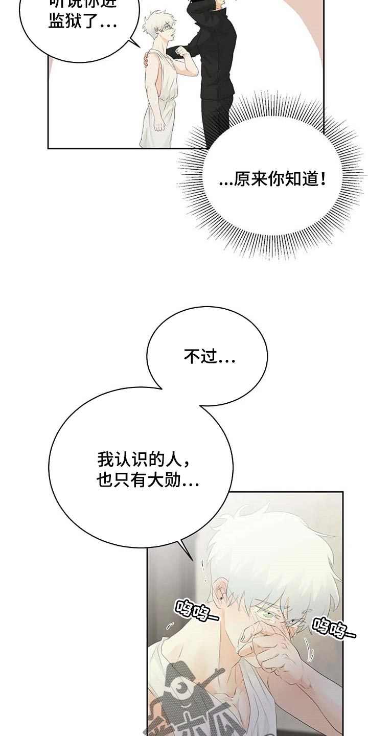 《贴身使者》第68章想象力丰富 第6页
