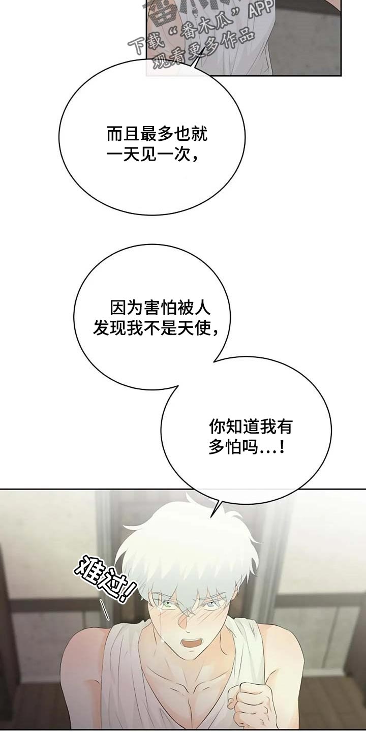 《贴身使者》第68章想象力丰富 第7页