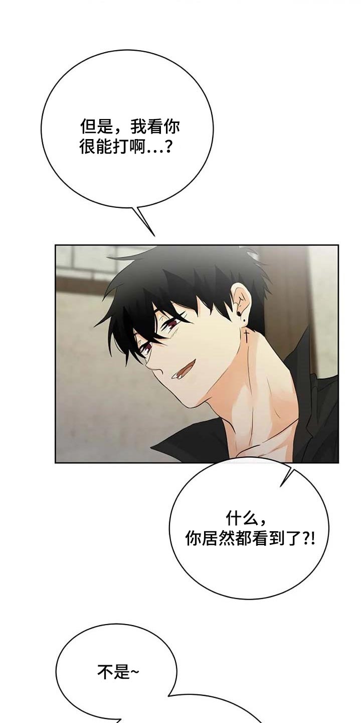 《贴身使者》第68章想象力丰富 第8页