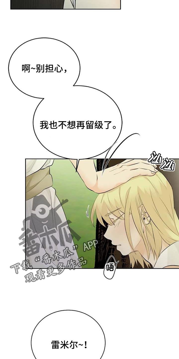 《贴身使者》第62章我还好 第10页
