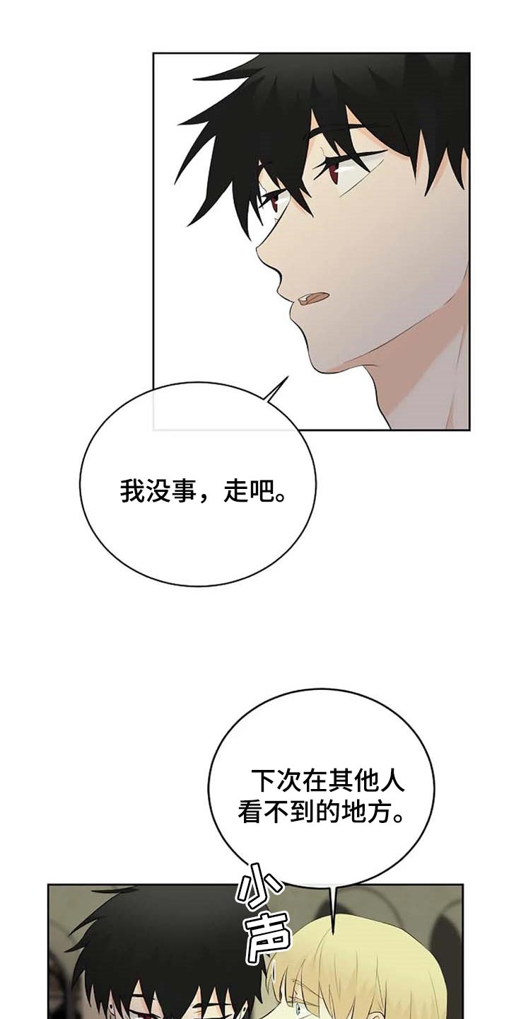 《贴身使者》第62章我还好 第14页