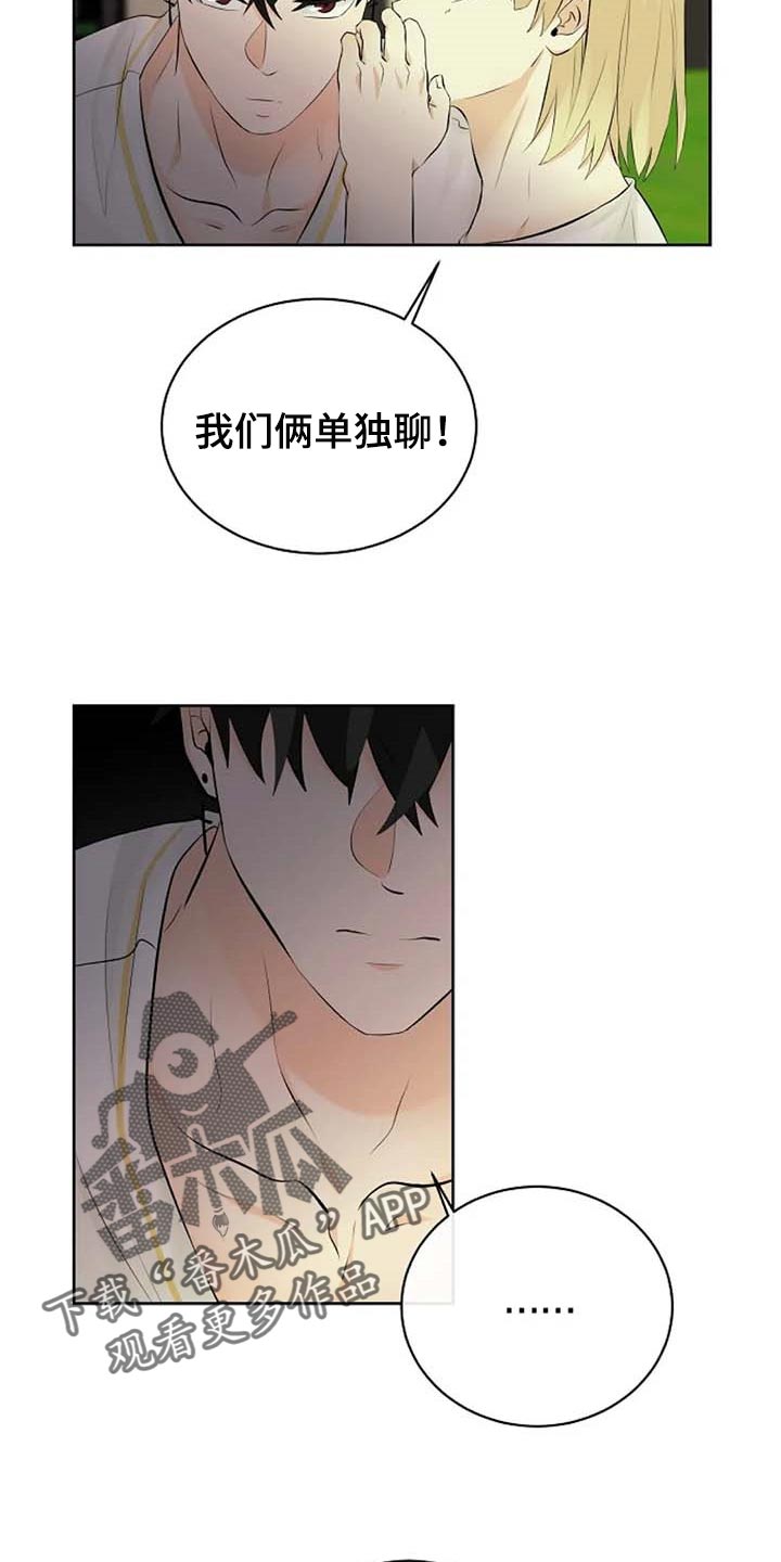 《贴身使者》第62章我还好 第15页