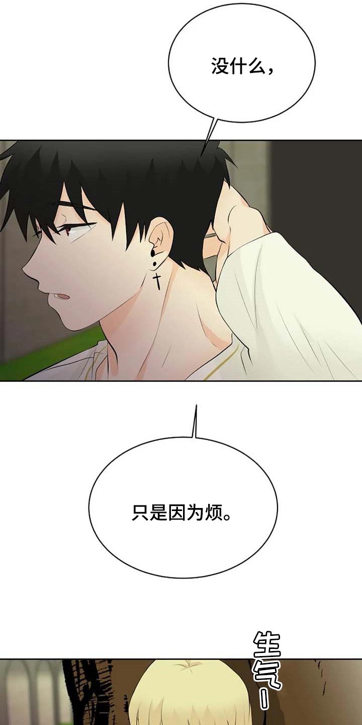 《贴身使者》第62章我还好 第17页
