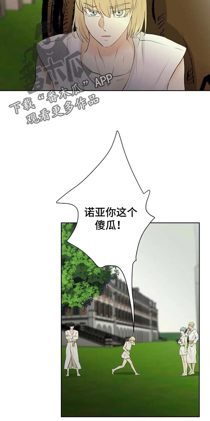 《贴身使者》第62章我还好 第18页