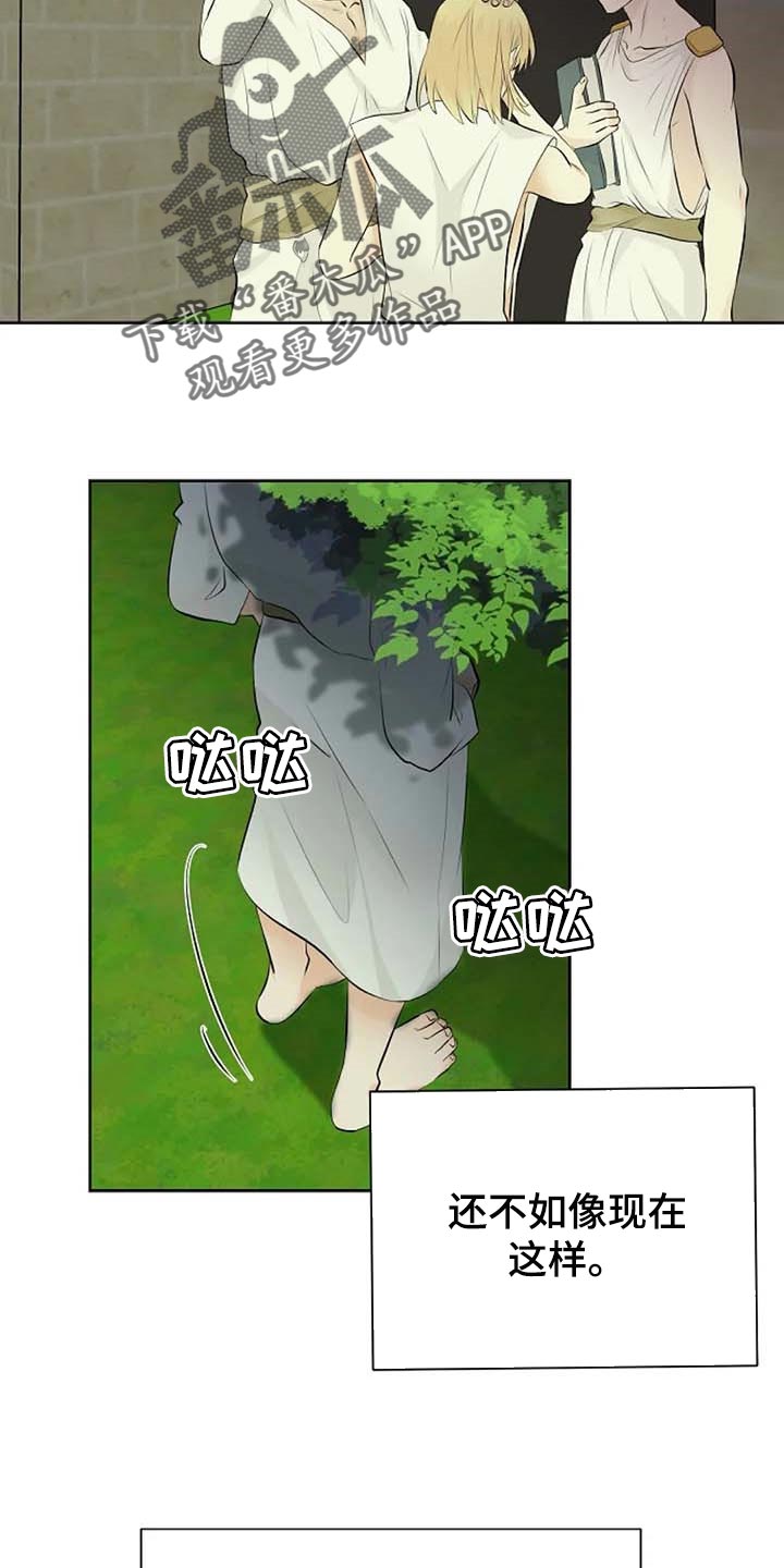 《贴身使者》第62章我还好 第20页