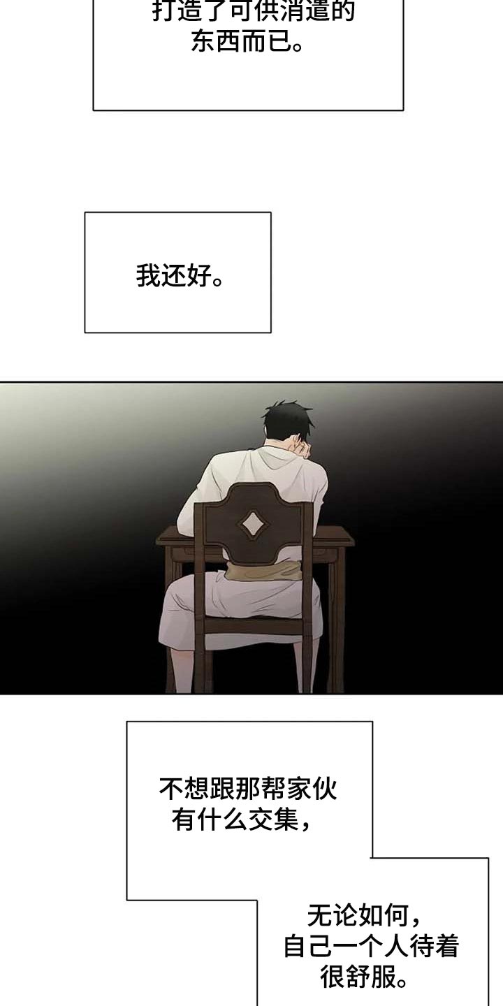 《贴身使者》第62章我还好 第24页