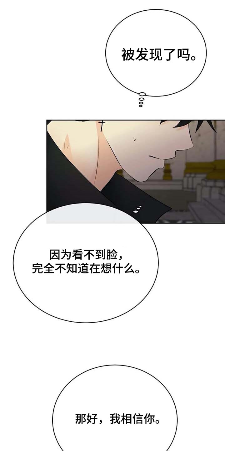 《贴身使者》第61章偏方 第15页
