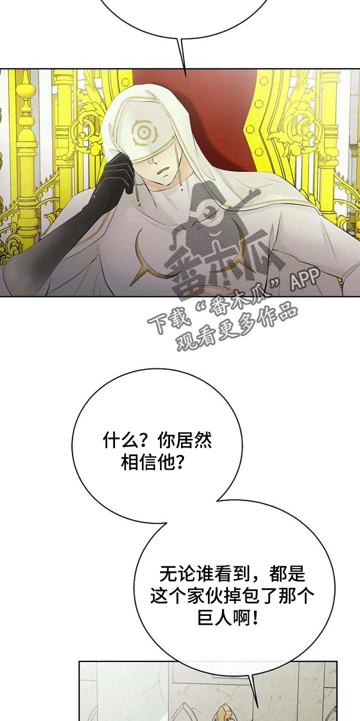 《贴身使者》第61章偏方 第16页