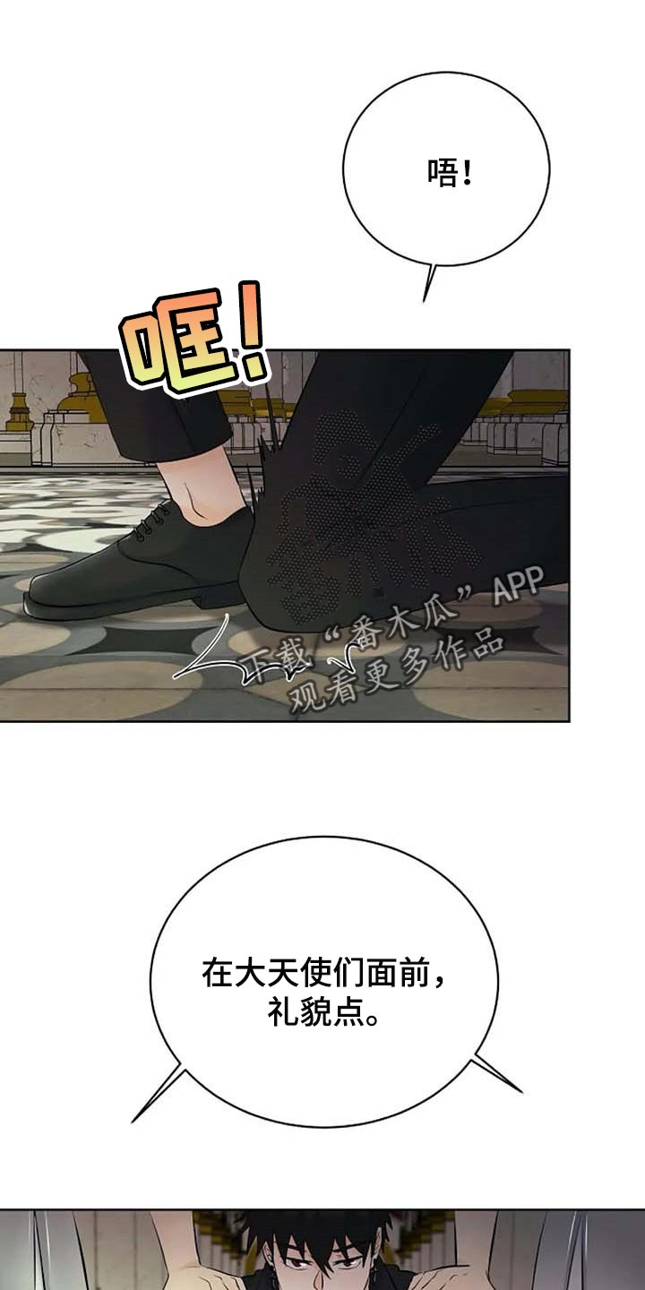 《贴身使者》第61章偏方 第1页