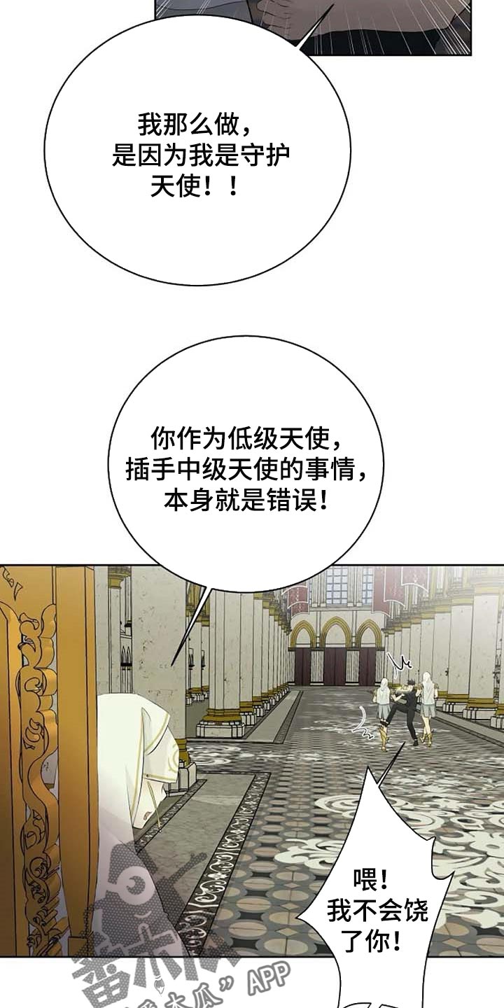 《贴身使者》第61章偏方 第20页